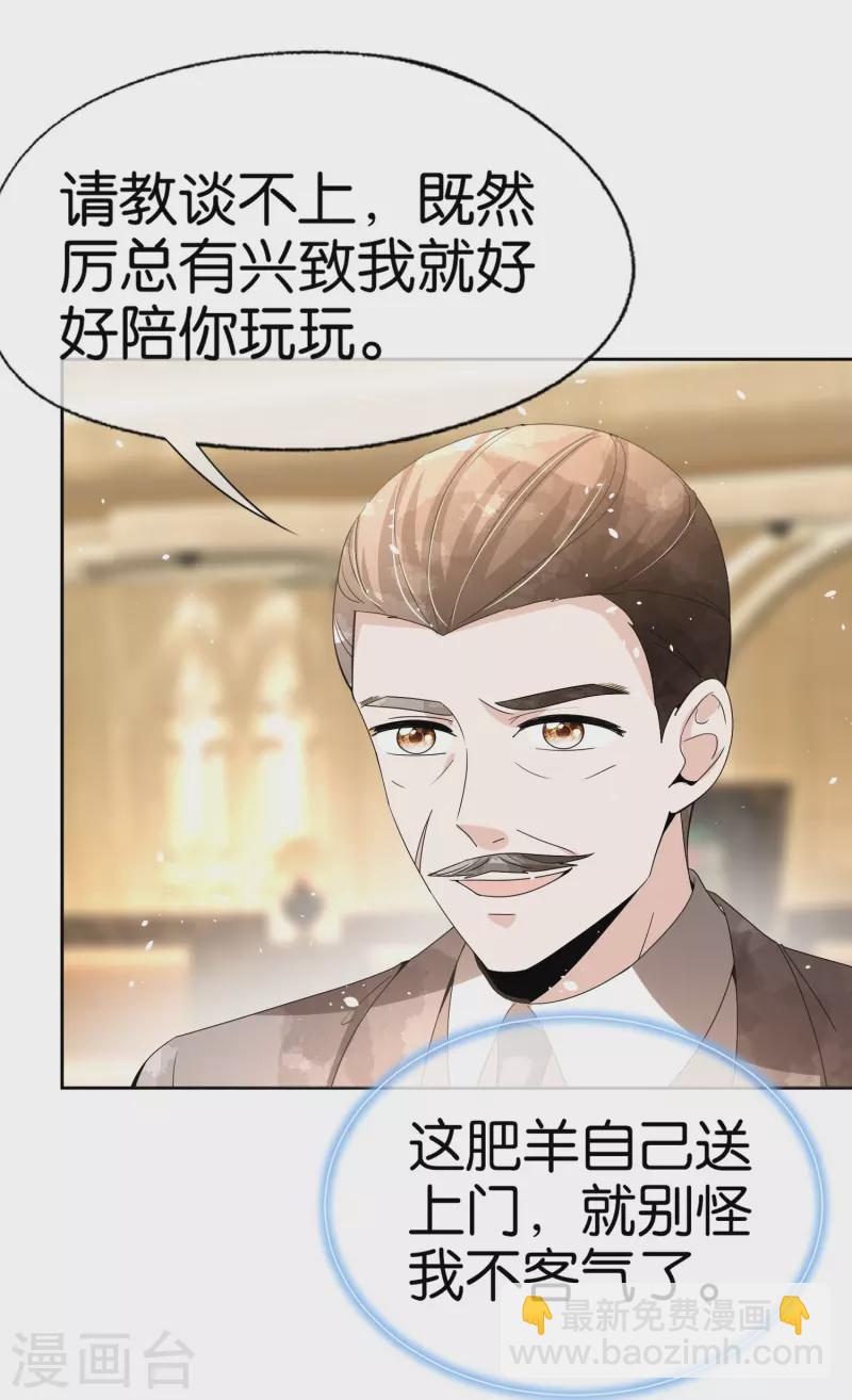 🍛契约冷妻不好惹 第242话 要赌就赌大的！ 第16页