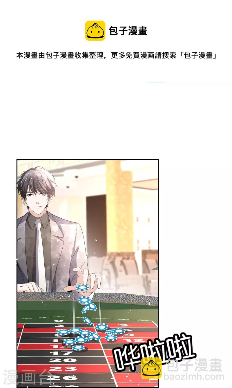 🍛契约冷妻不好惹 第242话 要赌就赌大的！ 第17页