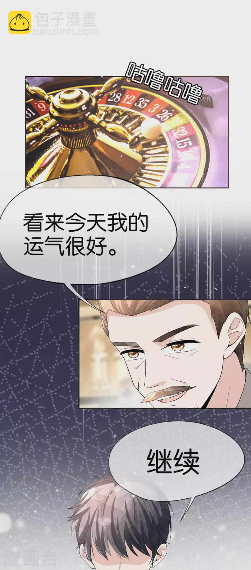 🍛契约冷妻不好惹 第242话 要赌就赌大的！ 第19页