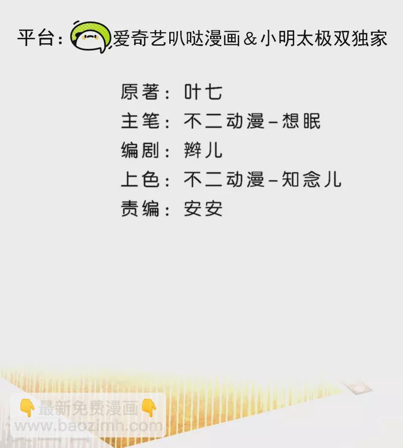 🍛契约冷妻不好惹 第242话 要赌就赌大的！ 第2页