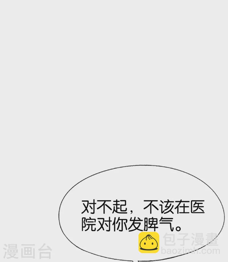 🍛契约冷妻不好惹 第242话 要赌就赌大的！ 第22页