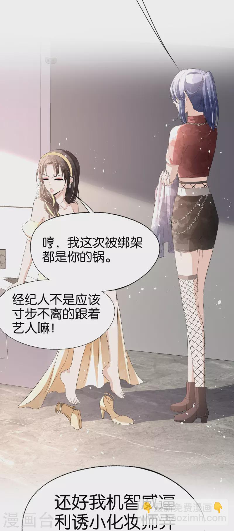 🍛契约冷妻不好惹 第242话 要赌就赌大的！ 第23页