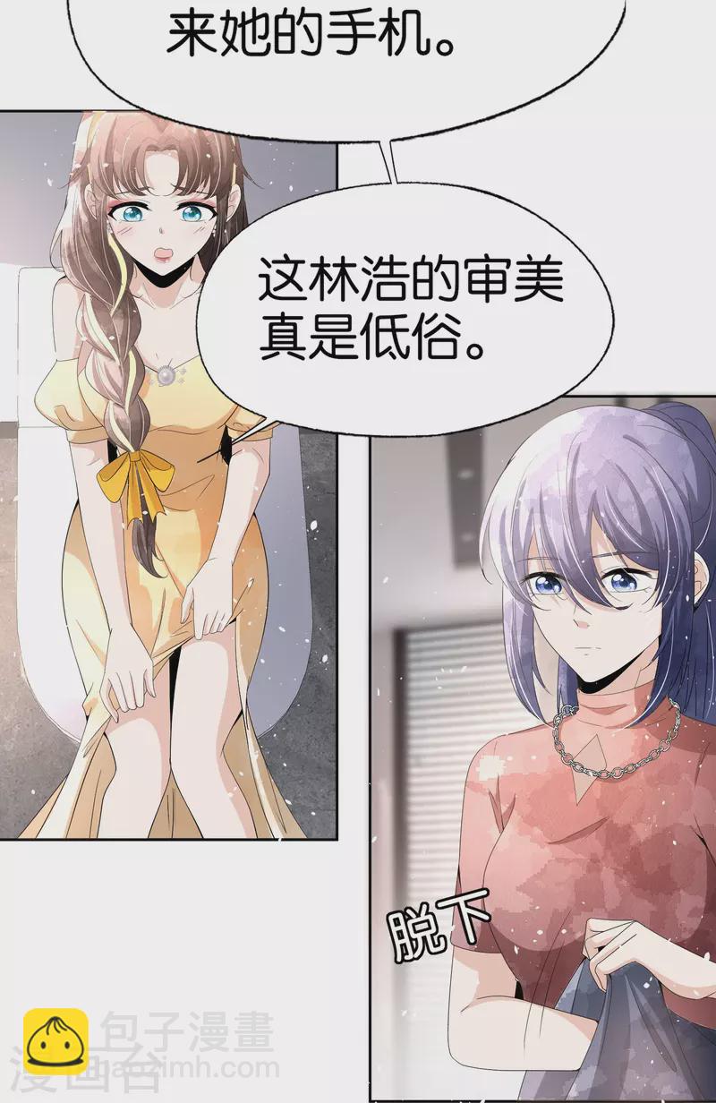 🍛契约冷妻不好惹 第242话 要赌就赌大的！ 第24页