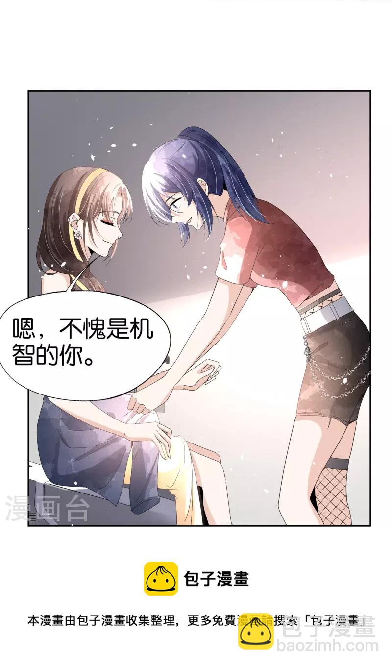 🍛契约冷妻不好惹 第242话 要赌就赌大的！ 第25页