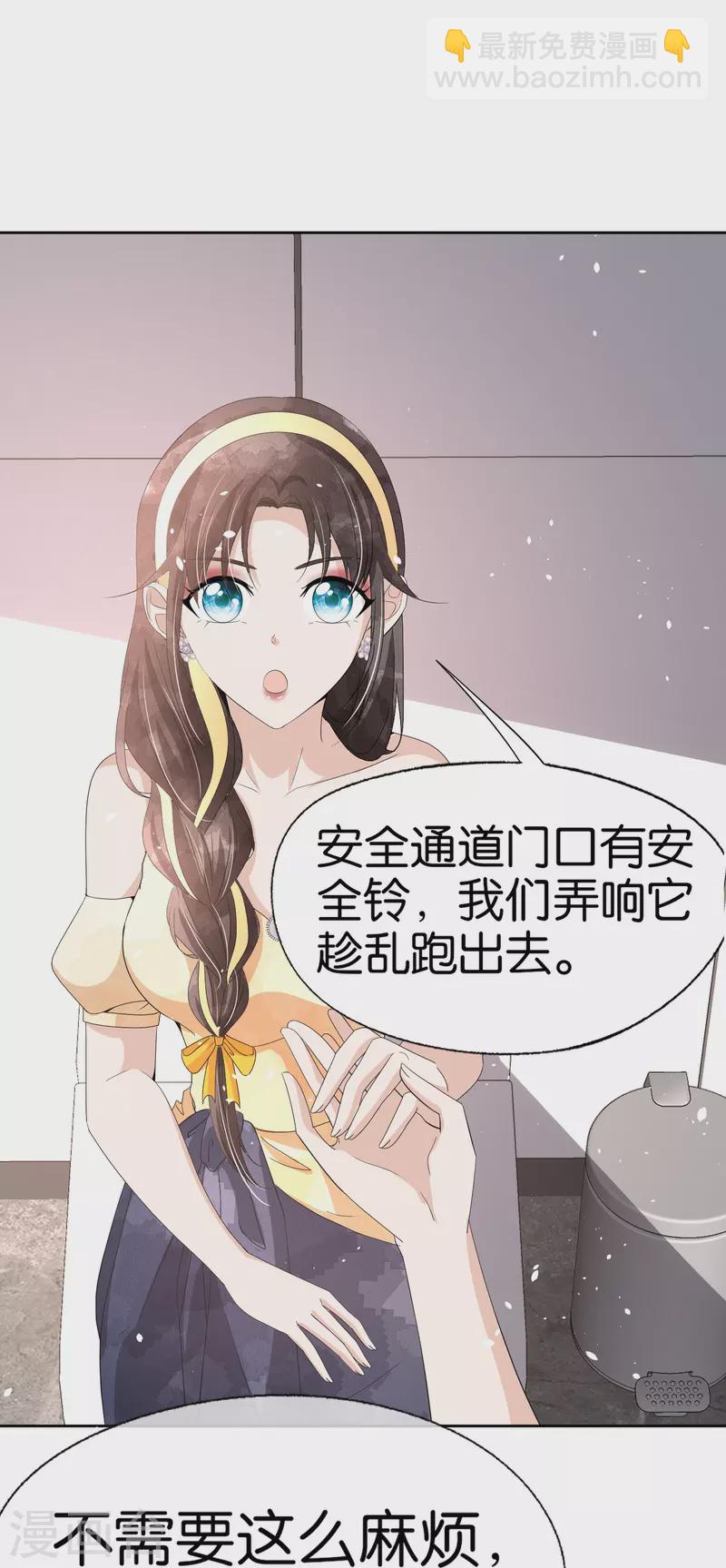 🍛契约冷妻不好惹 第242话 要赌就赌大的！ 第26页