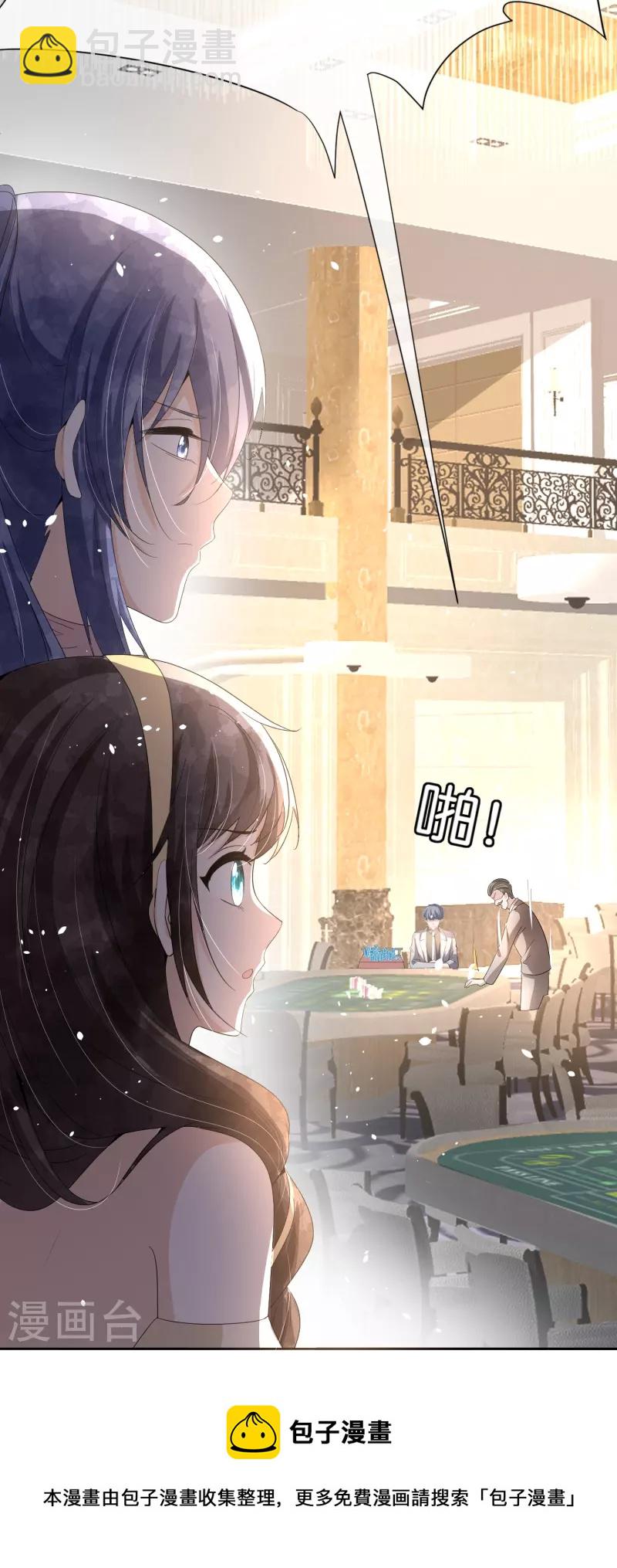 🍛契约冷妻不好惹 第242话 要赌就赌大的！ 第29页