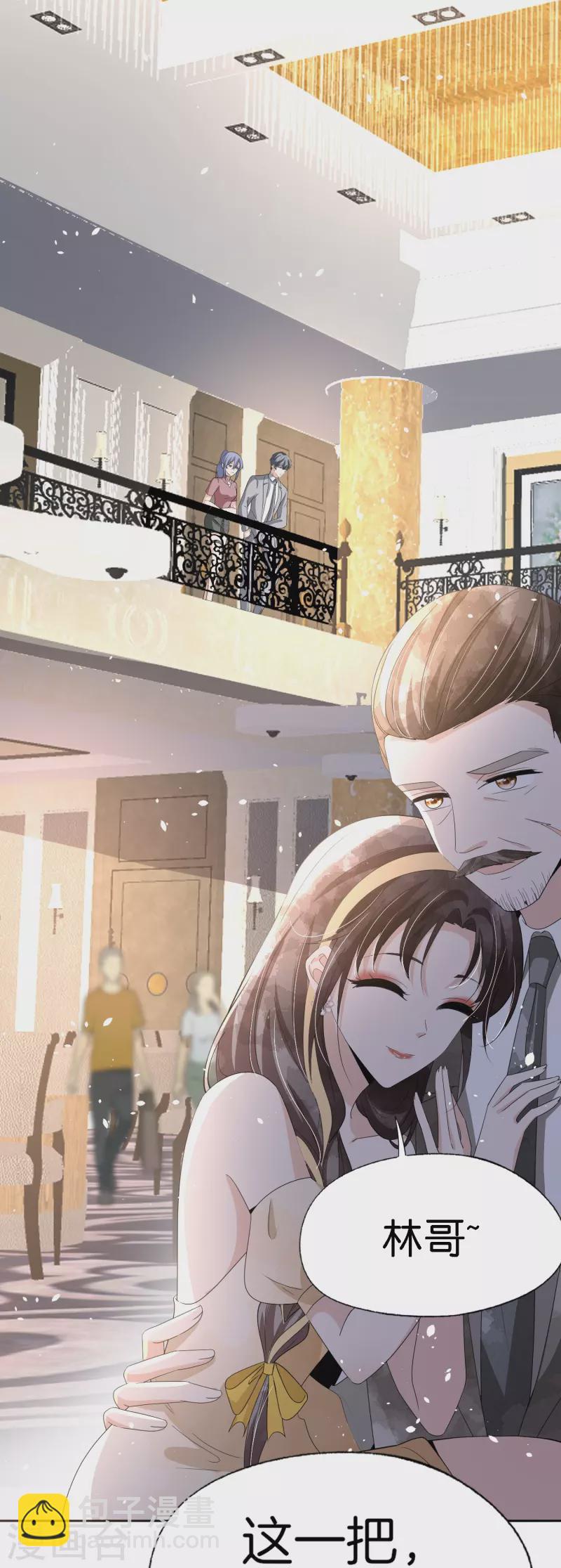 🍛契约冷妻不好惹 第242话 要赌就赌大的！ 第3页