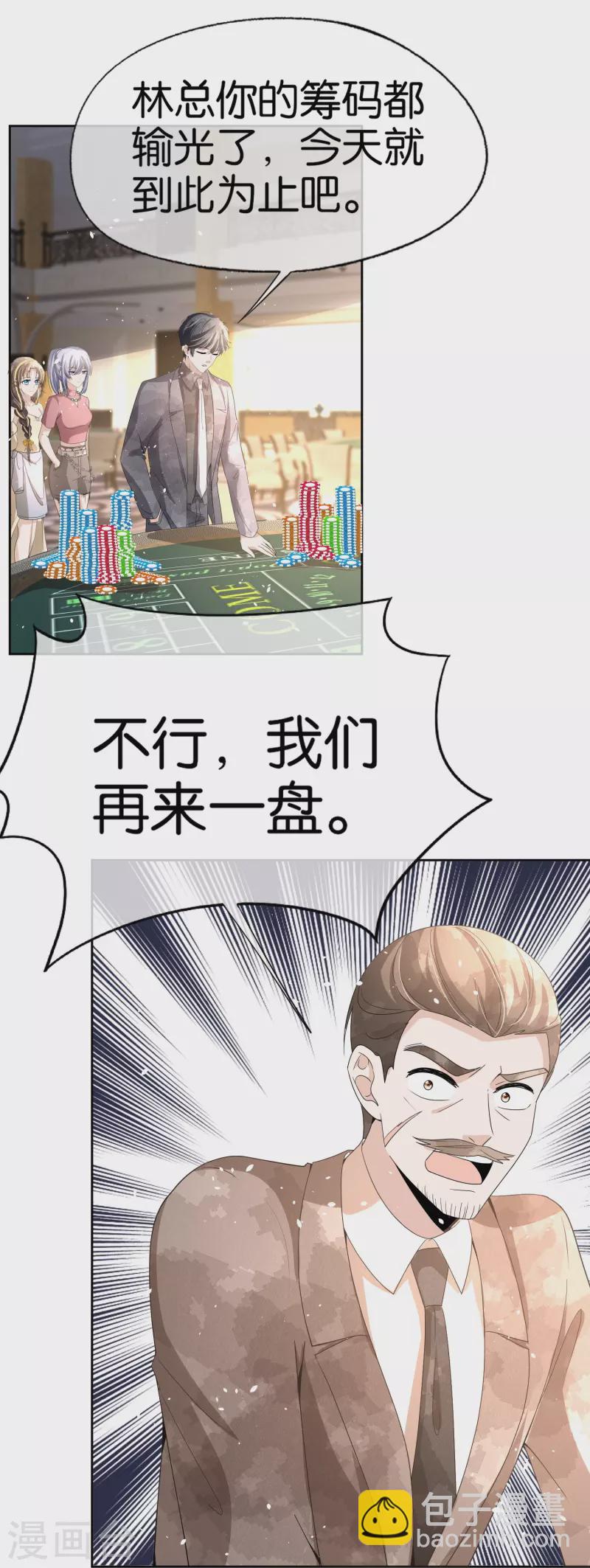 🍛契约冷妻不好惹 第242话 要赌就赌大的！ 第31页