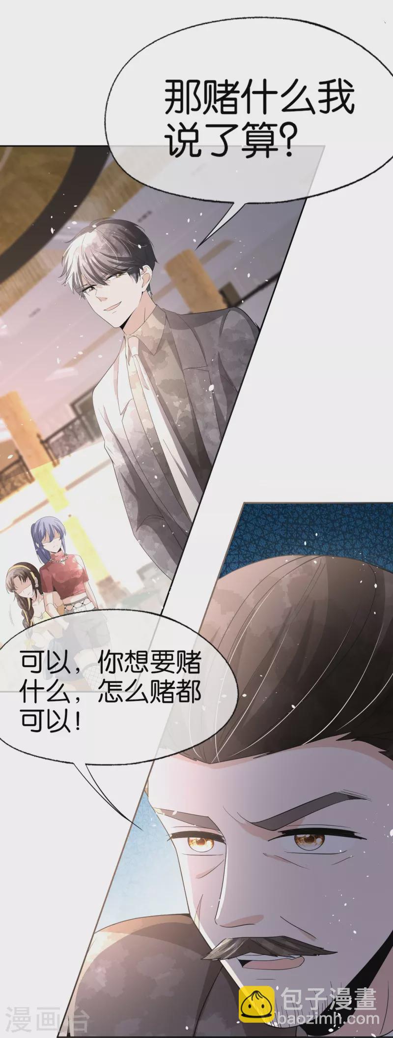 🍛契约冷妻不好惹 第242话 要赌就赌大的！ 第32页