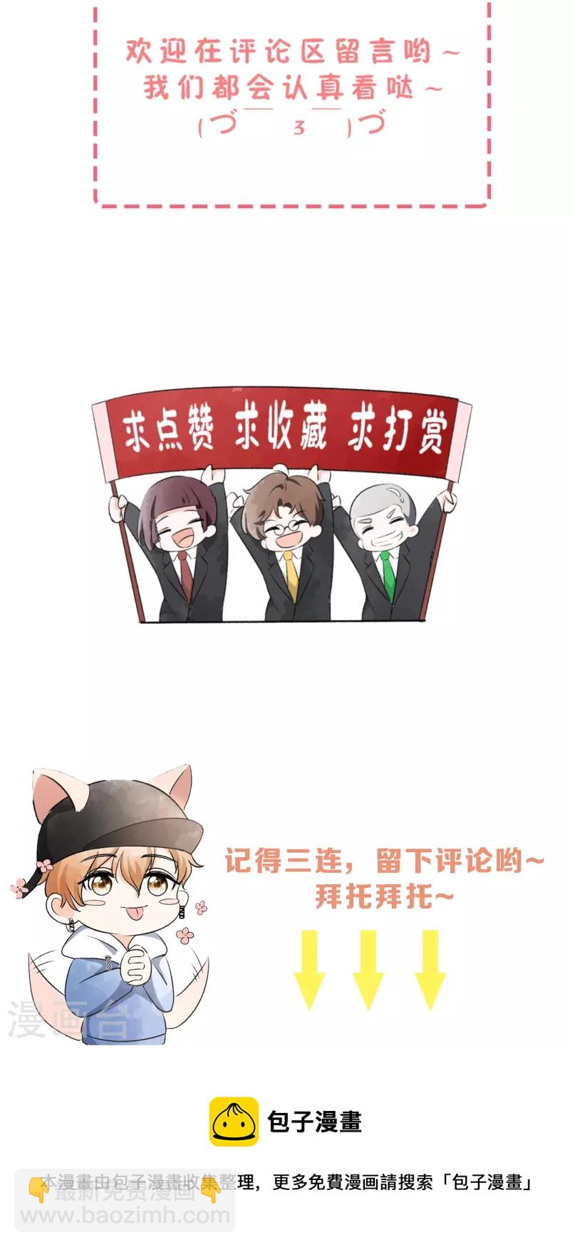 🍛契约冷妻不好惹 第242话 要赌就赌大的！ 第36页