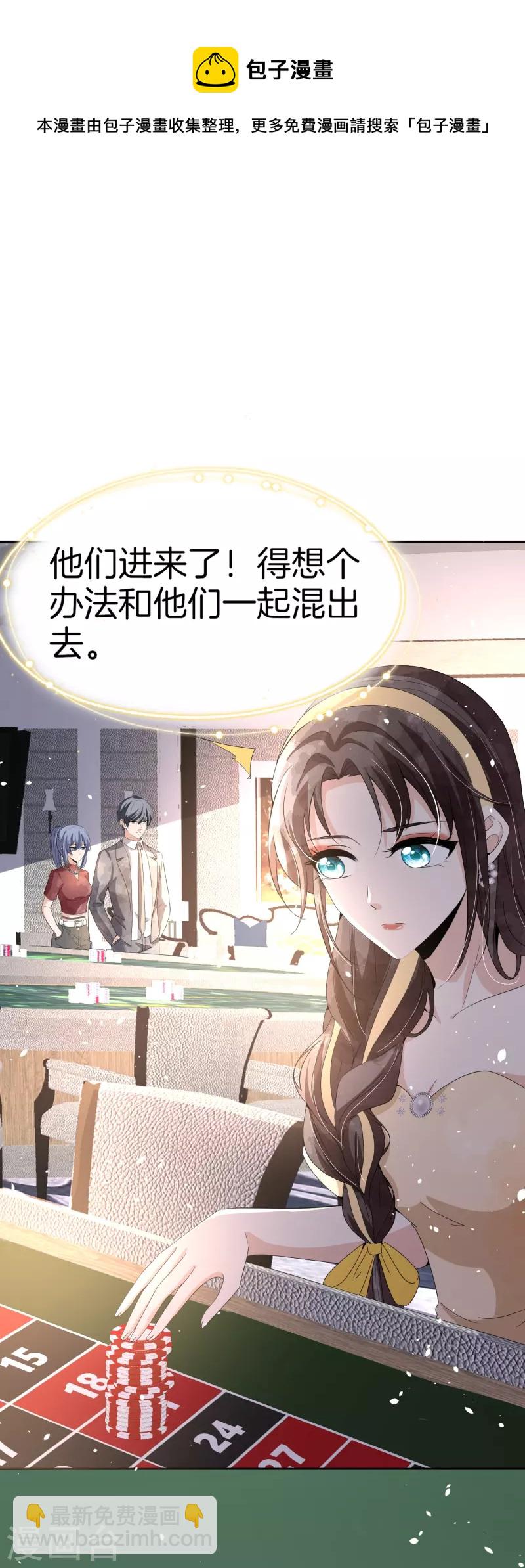 🍛契约冷妻不好惹 第242话 要赌就赌大的！ 第5页