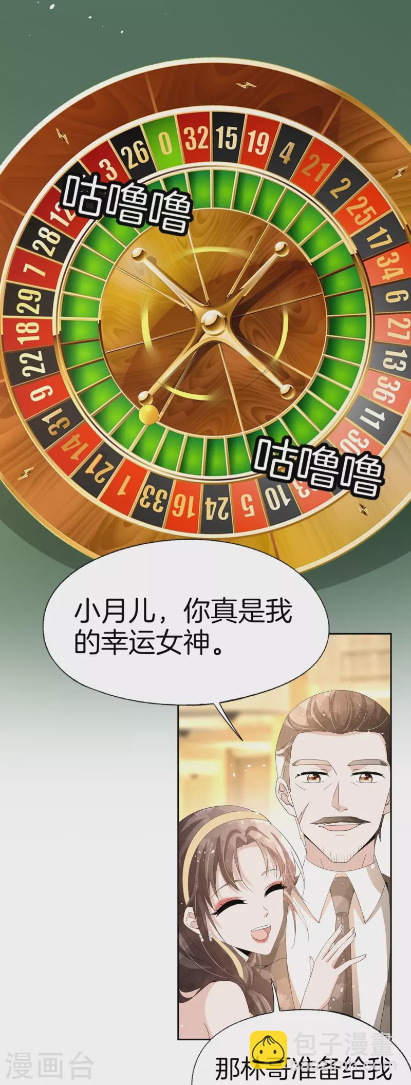 🍛契约冷妻不好惹 第242话 要赌就赌大的！ 第6页