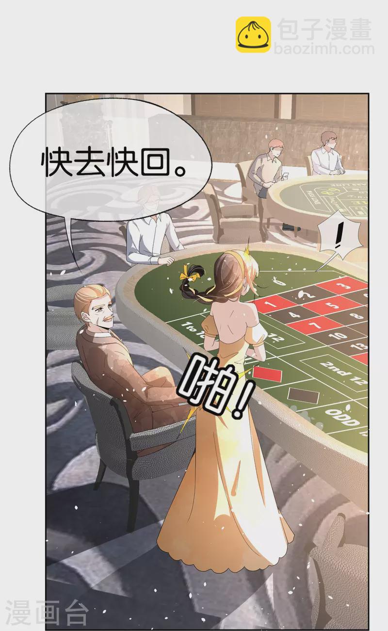 🍛契约冷妻不好惹 第242话 要赌就赌大的！ 第8页