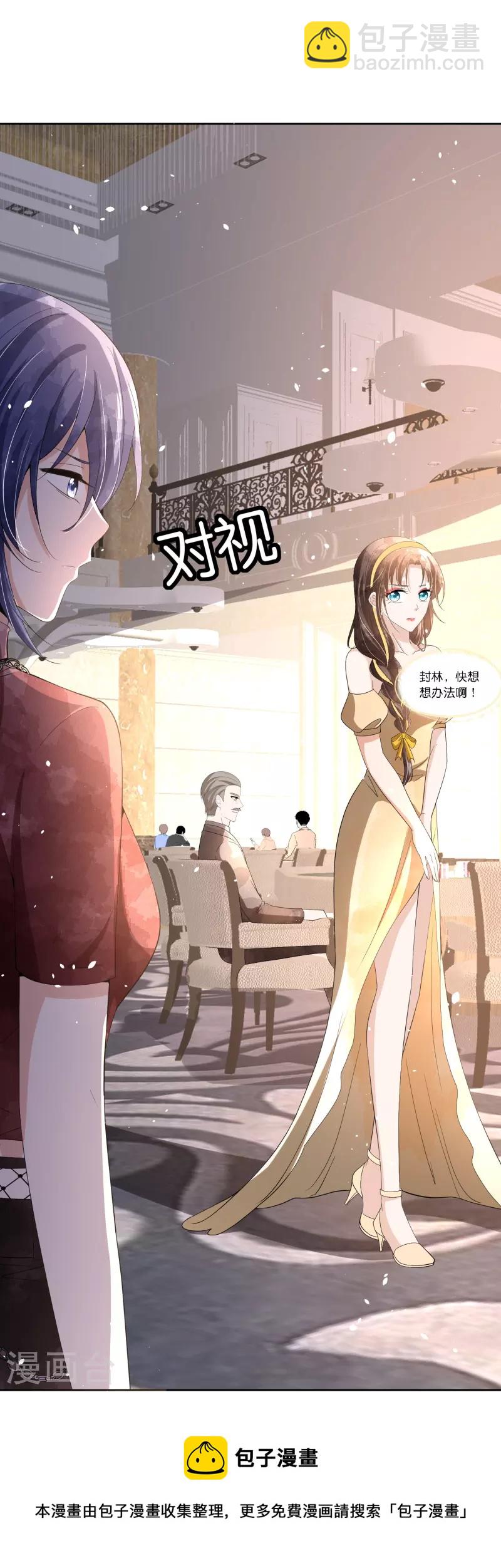 🍛契约冷妻不好惹 第242话 要赌就赌大的！ 第9页