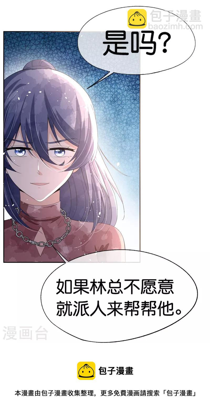 🍛契约冷妻不好惹 第244话 温馨的一家四口 第13页