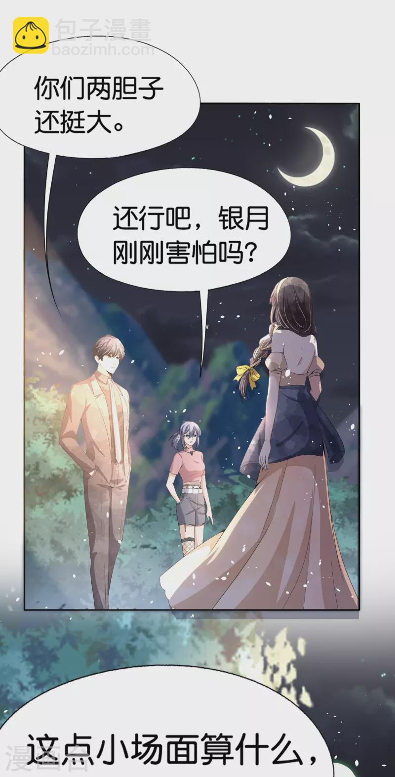 🍛契约冷妻不好惹 第244话 温馨的一家四口 第15页