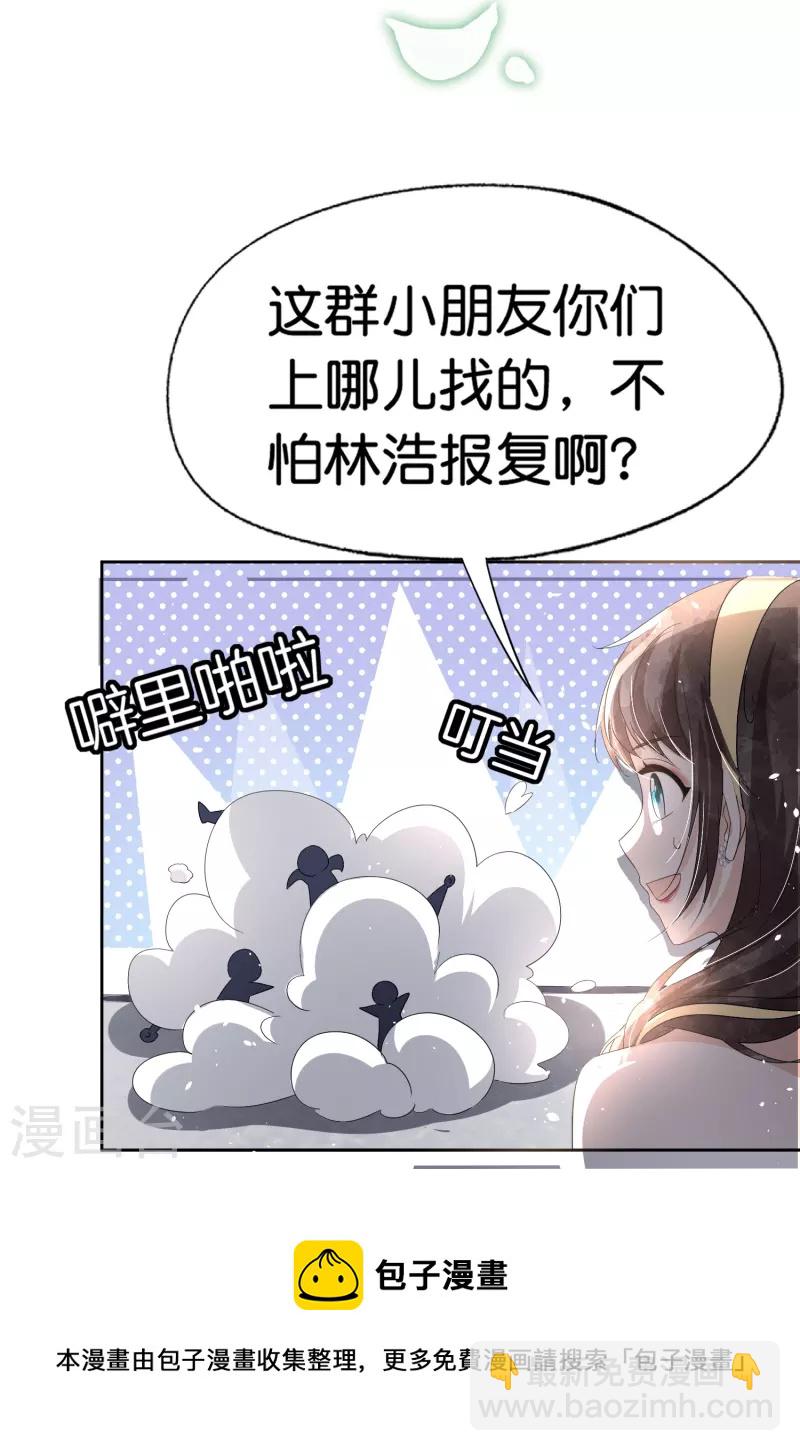 🍛契约冷妻不好惹 第244话 温馨的一家四口 第17页