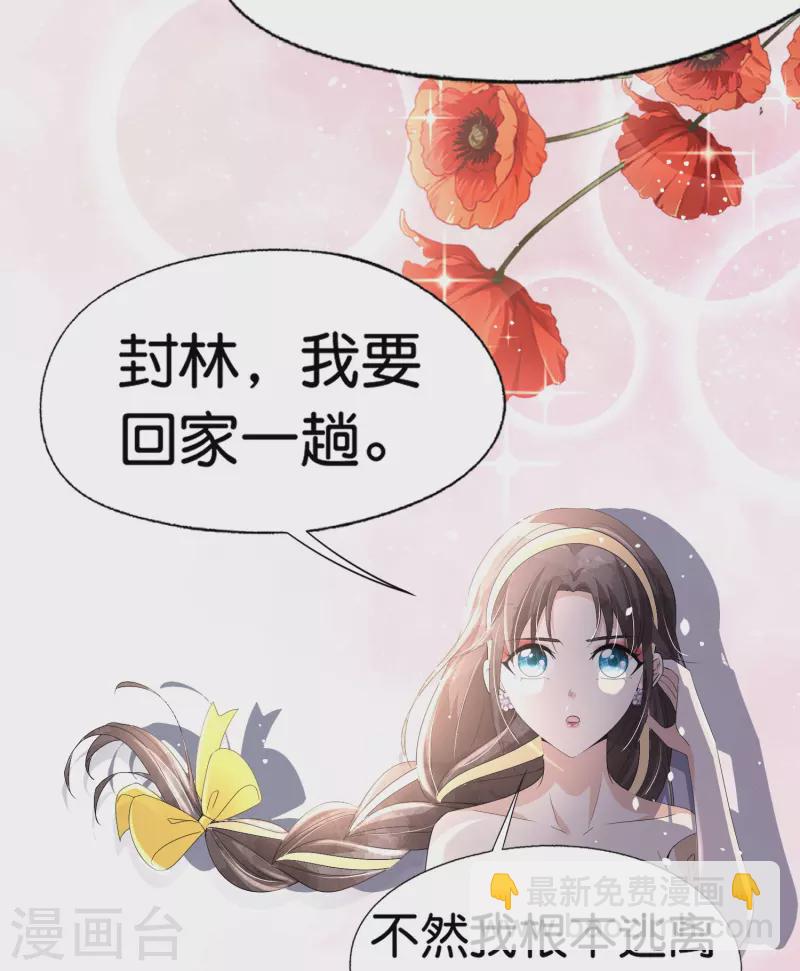 🍛契约冷妻不好惹 第244话 温馨的一家四口 第19页