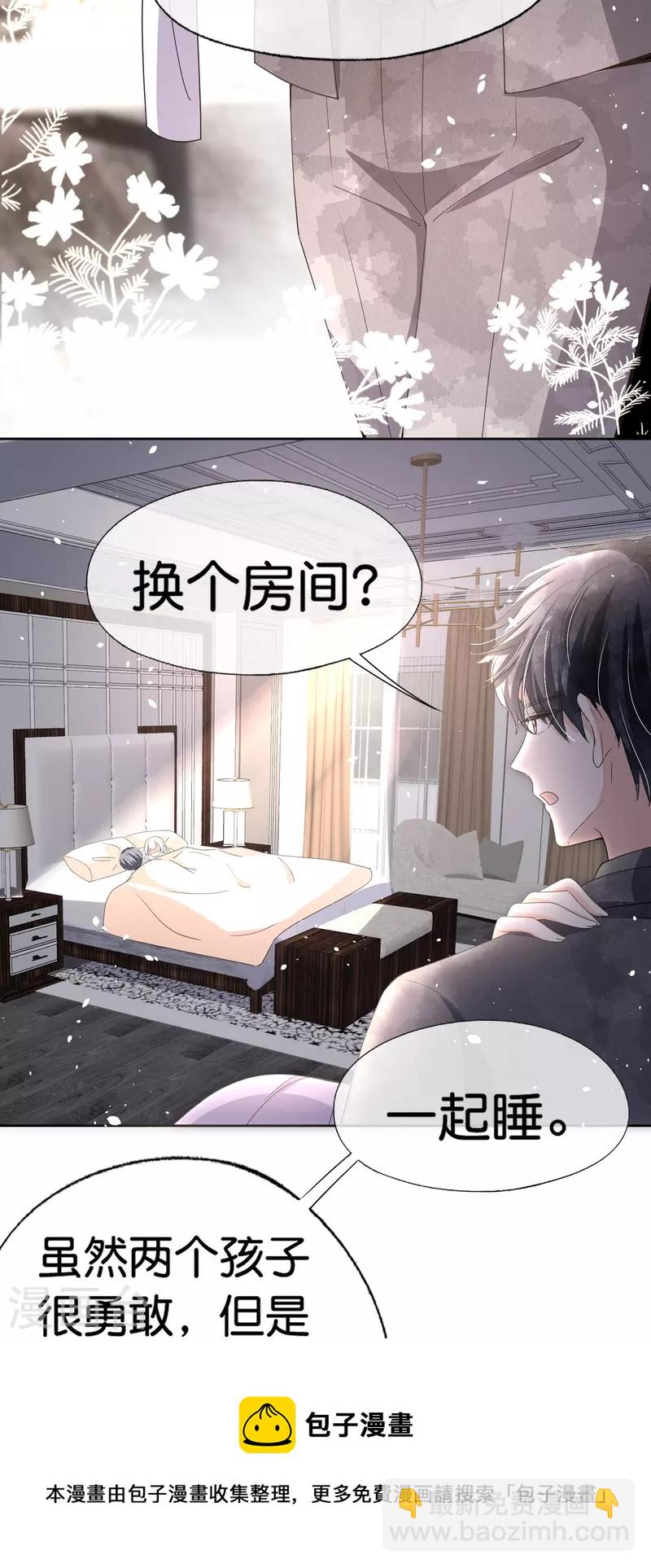 🍛契约冷妻不好惹 第244话 温馨的一家四口 第29页
