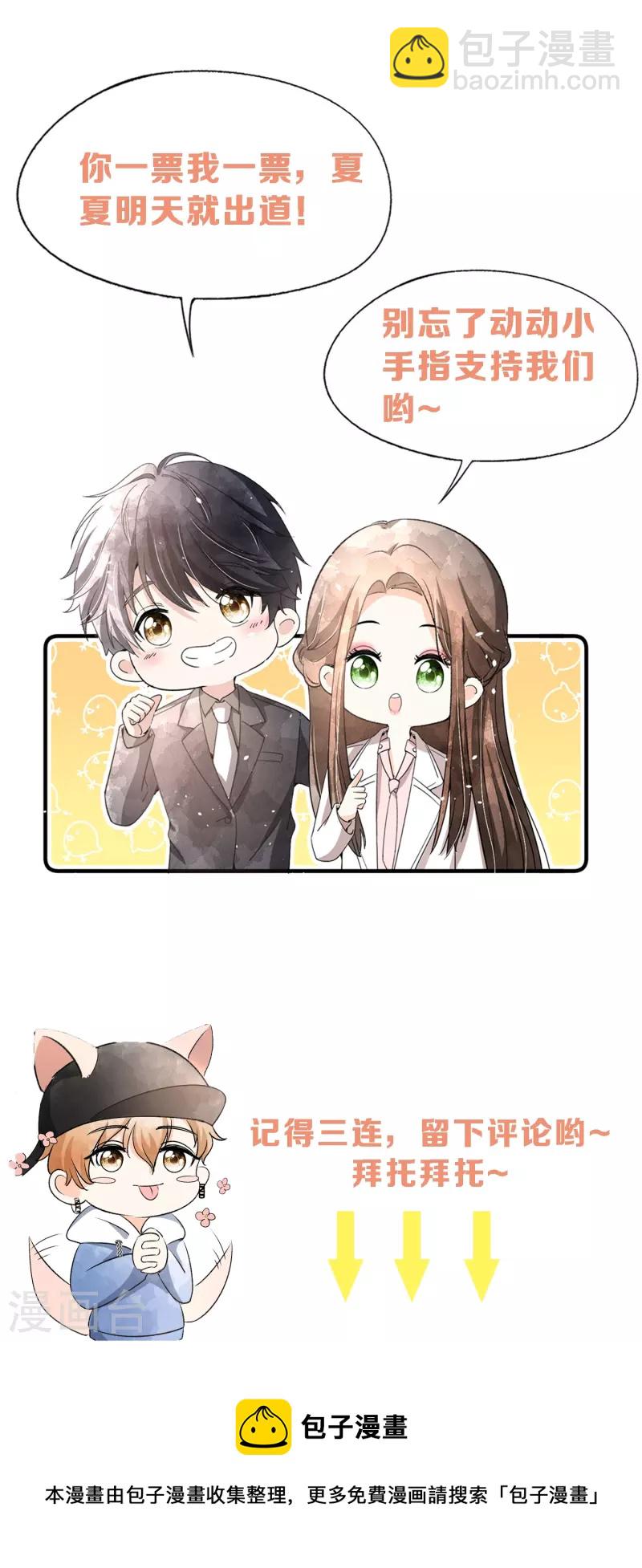 🍛契约冷妻不好惹 第244话 温馨的一家四口 第35页