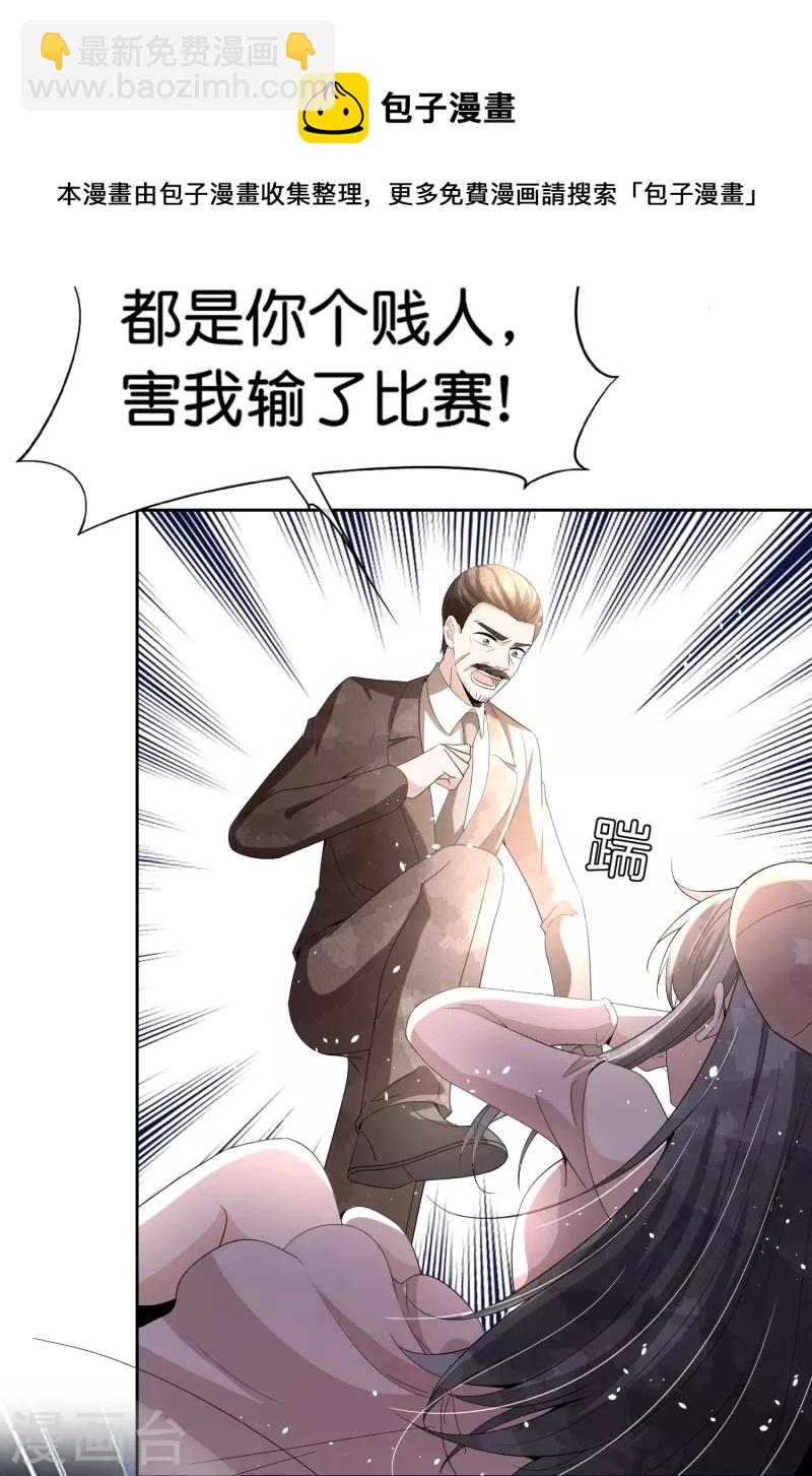 🍛契约冷妻不好惹 第244话 温馨的一家四口 第5页