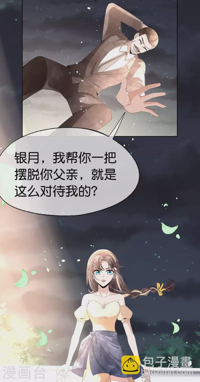 🍛契约冷妻不好惹 第244话 温馨的一家四口 第7页
