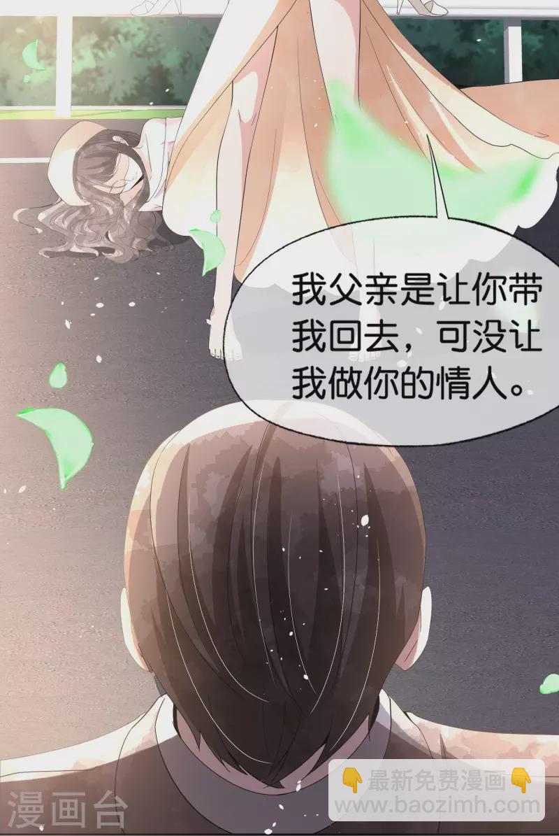 🍛契约冷妻不好惹 第244话 温馨的一家四口 第8页