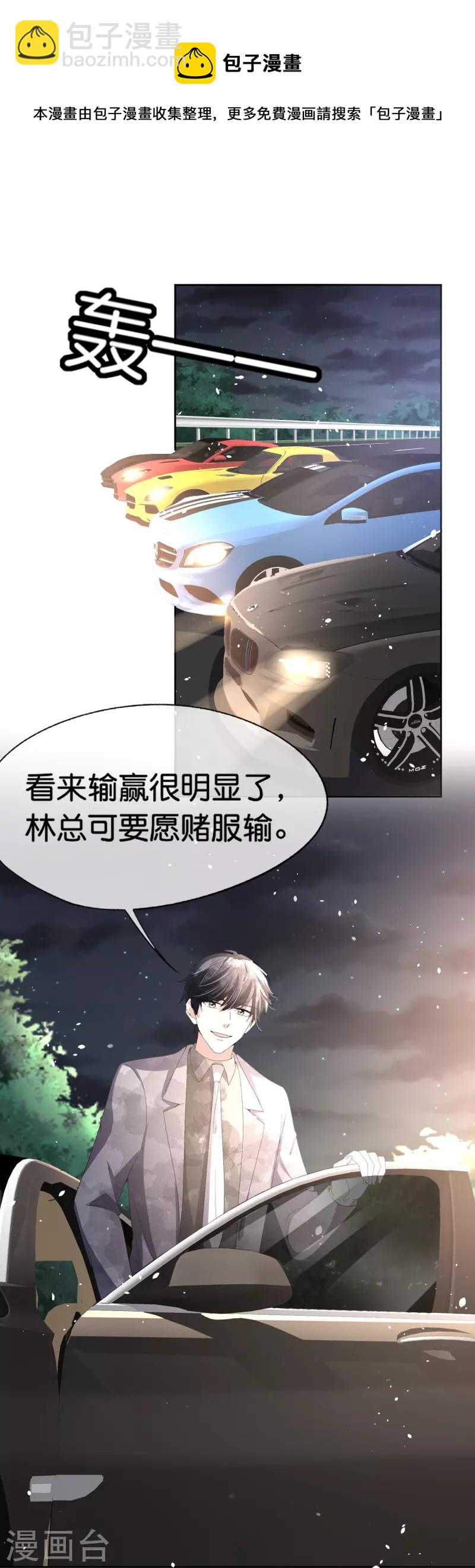🍛契约冷妻不好惹 第244话 温馨的一家四口 第9页