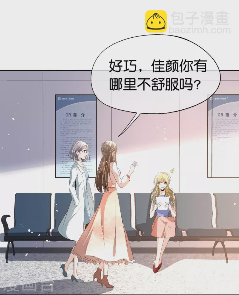 🍛契约冷妻不好惹 第246话 我们沐氏不留败类 第11页