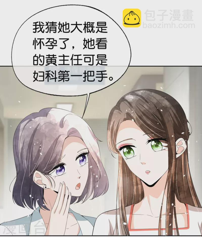 🍛契约冷妻不好惹 第246话 我们沐氏不留败类 第16页