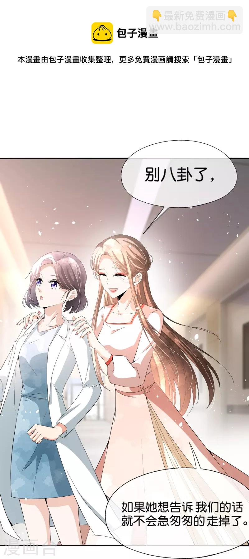 🍛契约冷妻不好惹 第246话 我们沐氏不留败类 第17页