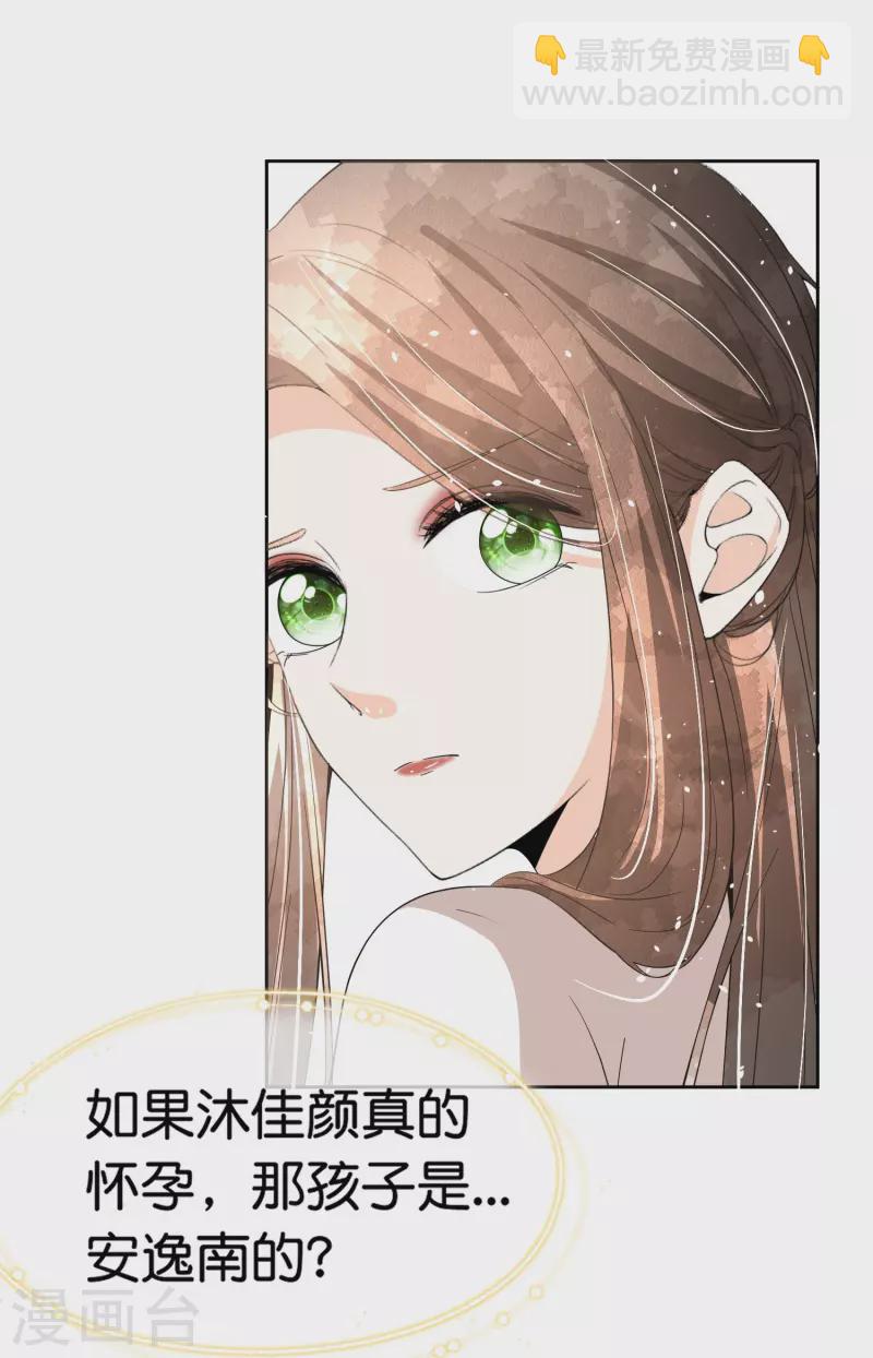 🍛契约冷妻不好惹 第246话 我们沐氏不留败类 第18页