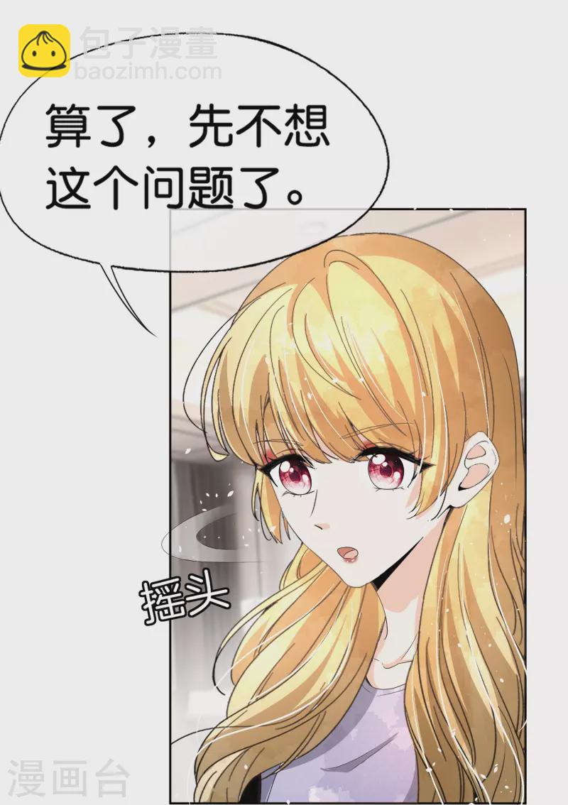 🍛契约冷妻不好惹 第246话 我们沐氏不留败类 第22页