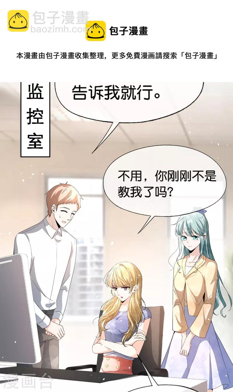 🍛契约冷妻不好惹 第246话 我们沐氏不留败类 第33页