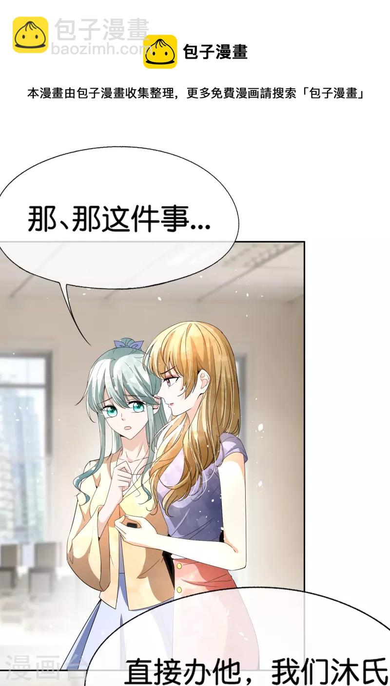 🍛契约冷妻不好惹 第246话 我们沐氏不留败类 第37页