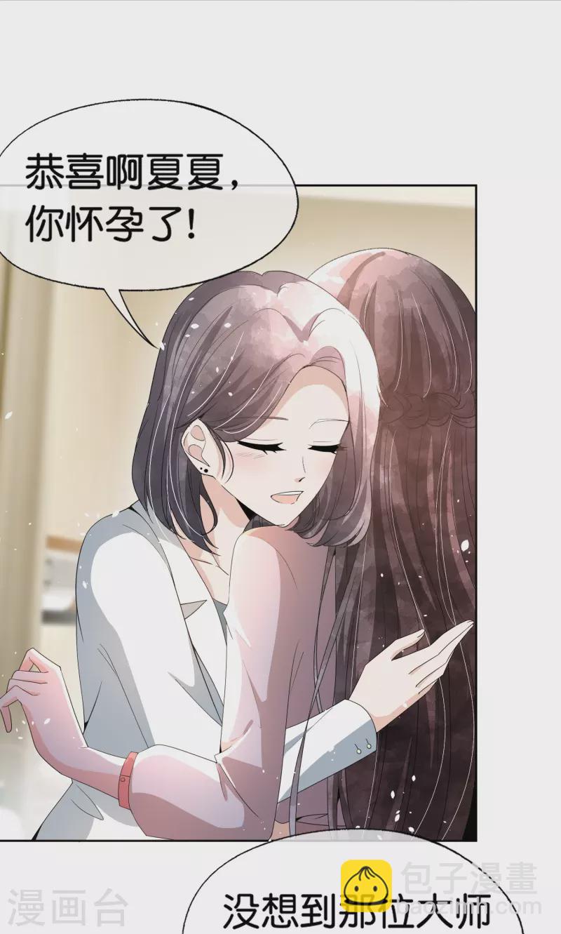 🍛契约冷妻不好惹 第246话 我们沐氏不留败类 第4页