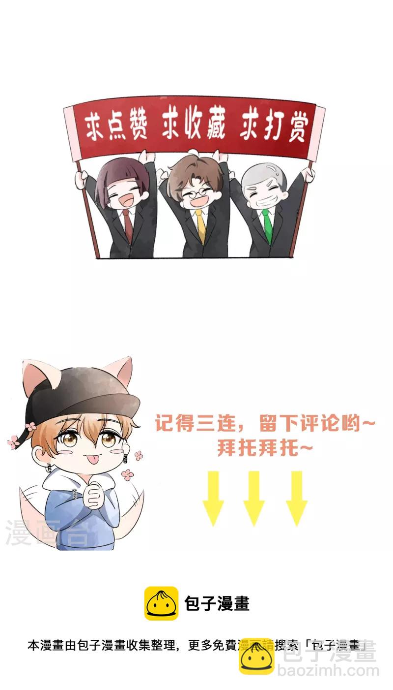 🍛契约冷妻不好惹 第246话 我们沐氏不留败类 第40页