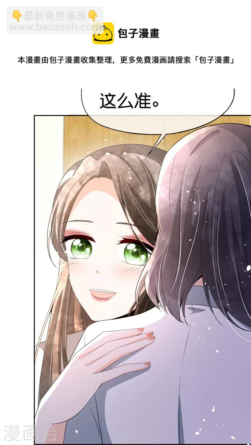 🍛契约冷妻不好惹 第246话 我们沐氏不留败类 第5页