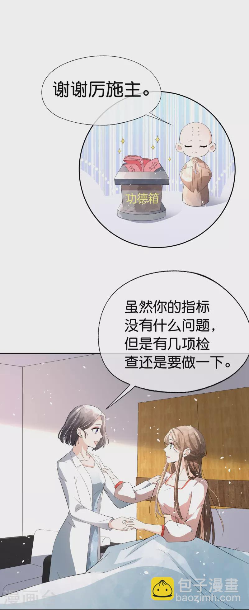 🍛契约冷妻不好惹 第246话 我们沐氏不留败类 第7页