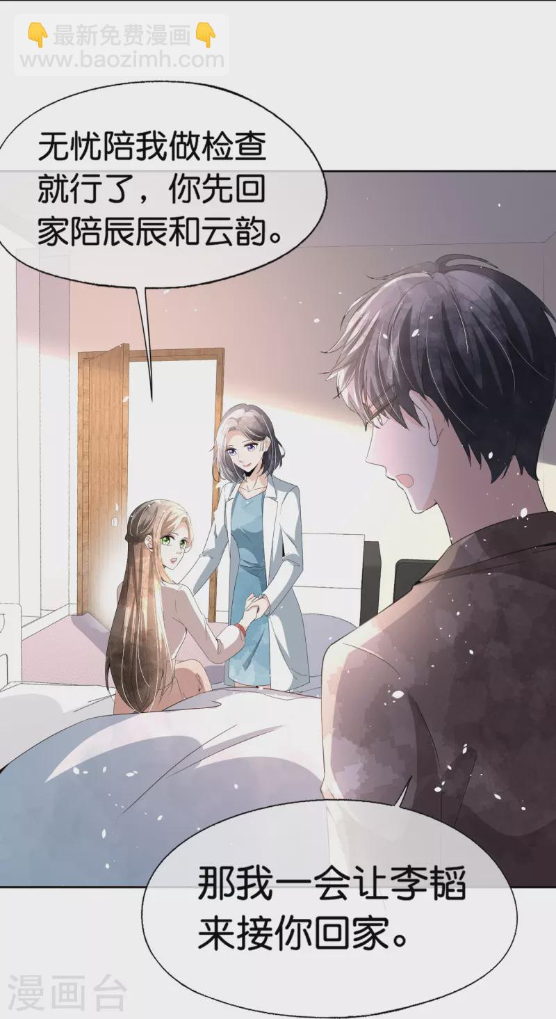 🍛契约冷妻不好惹 第246话 我们沐氏不留败类 第8页