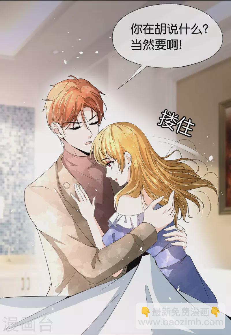 🍛契约冷妻不好惹 第249话 第二次求婚 第17页