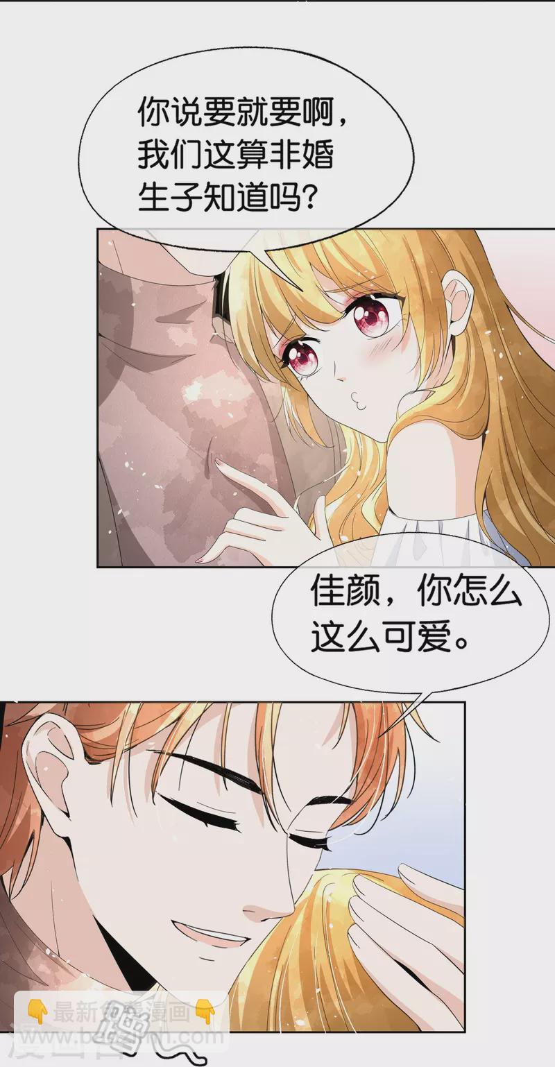 🍛契约冷妻不好惹 第249话 第二次求婚 第18页