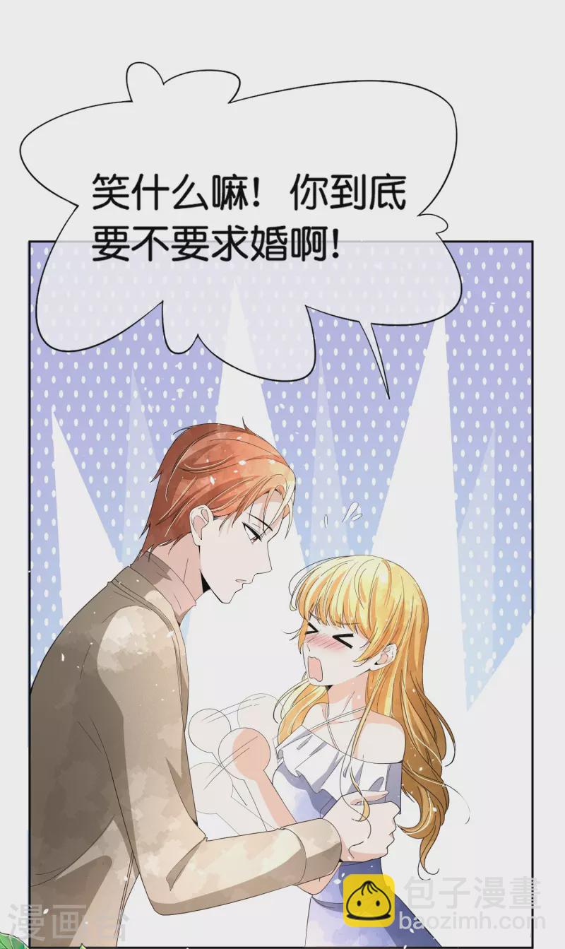 🍛契约冷妻不好惹 第249话 第二次求婚 第19页
