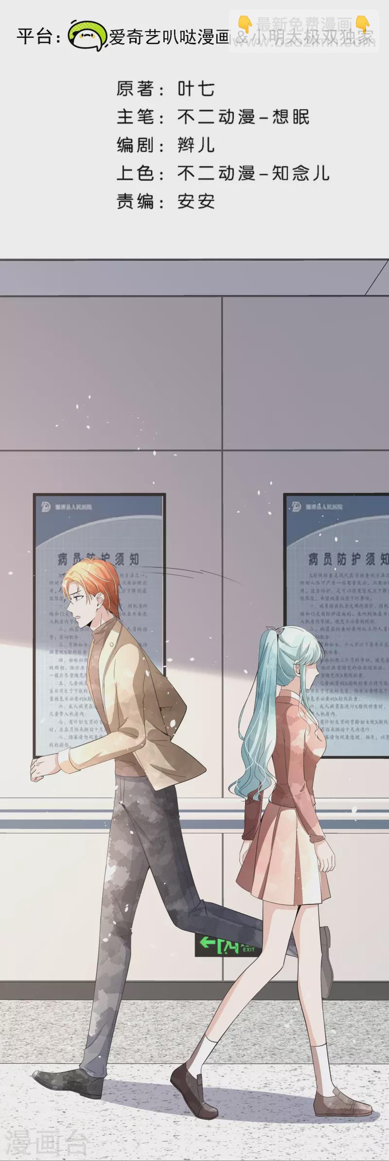 🍛契约冷妻不好惹 第249话 第二次求婚 第2页