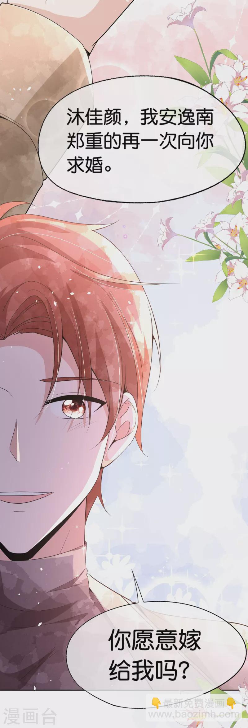 🍛契约冷妻不好惹 第249话 第二次求婚 第27页