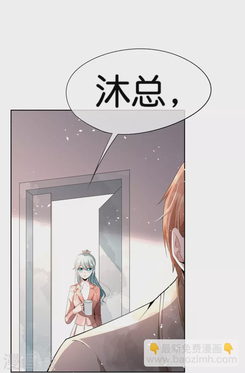 🍛契约冷妻不好惹 第249话 第二次求婚 第29页