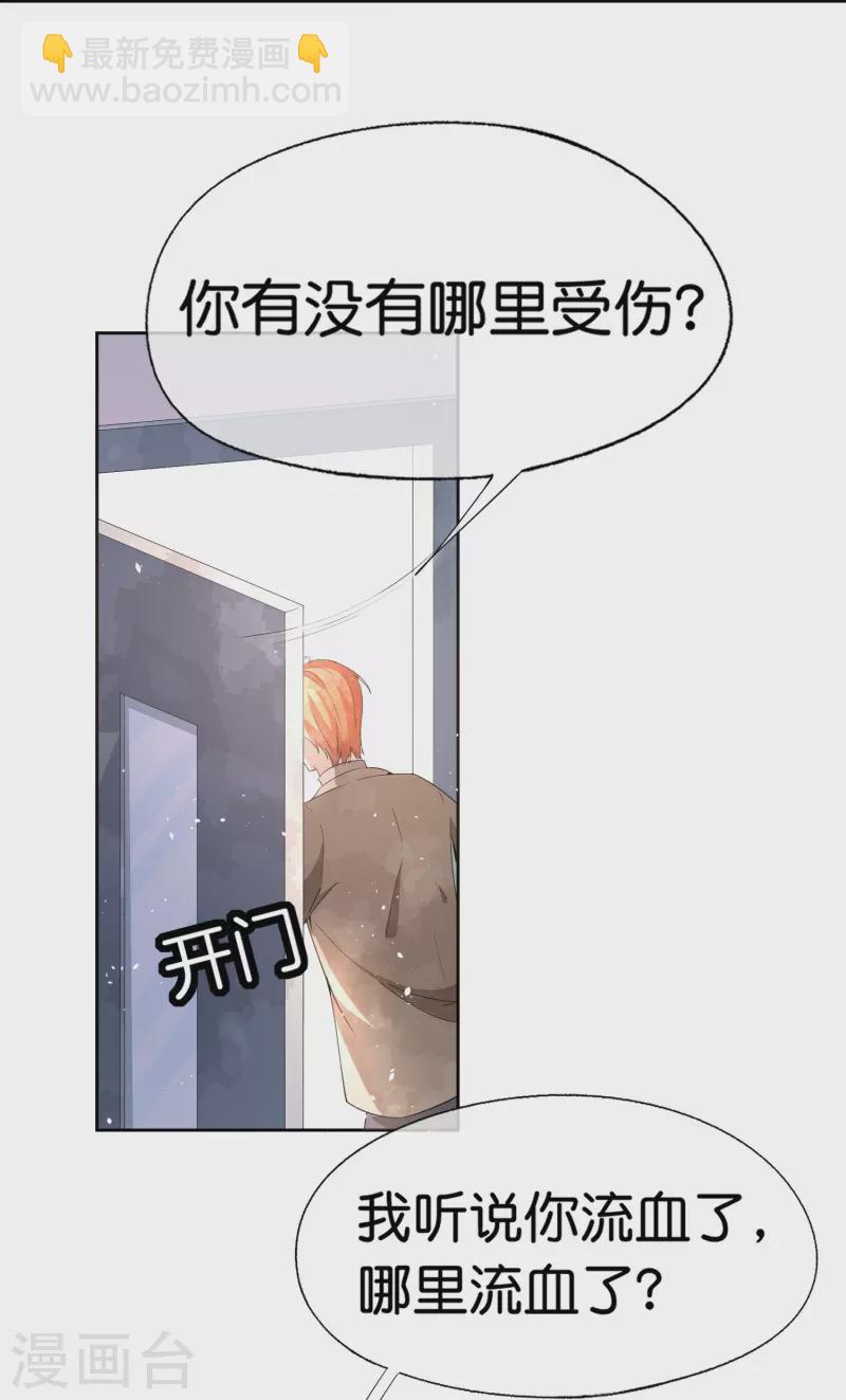 🍛契约冷妻不好惹 第249话 第二次求婚 第3页