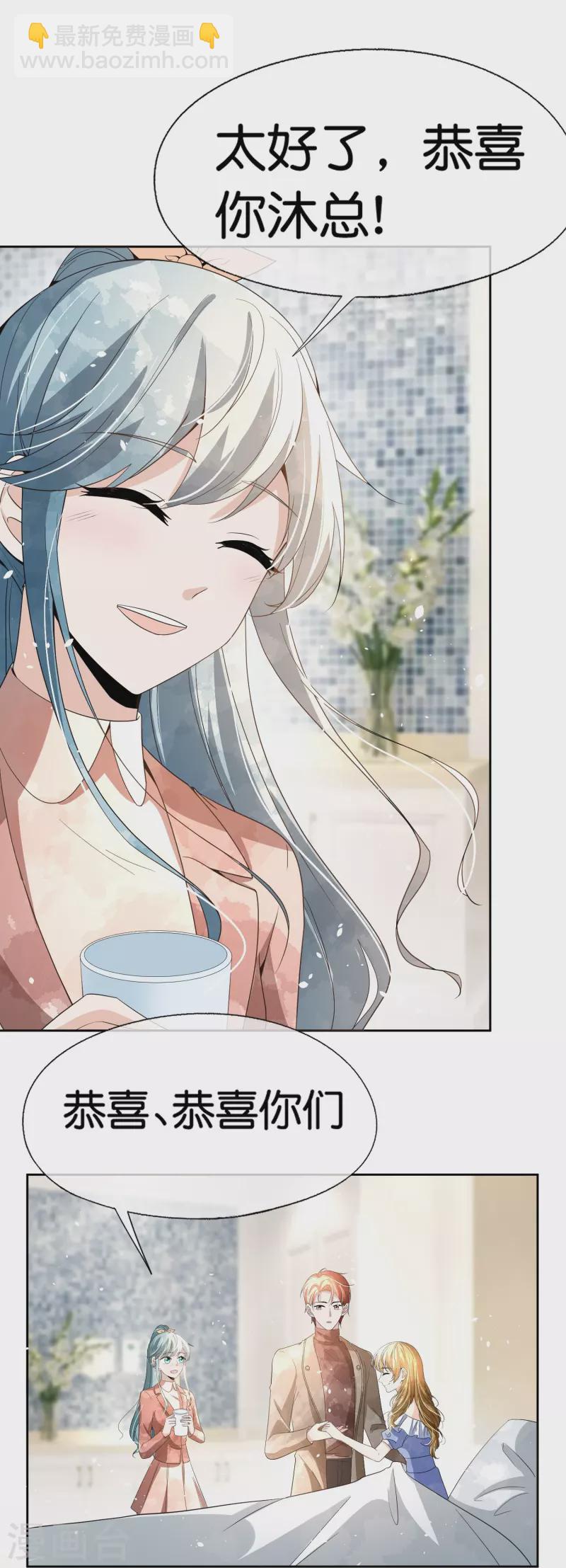 🍛契约冷妻不好惹 第249话 第二次求婚 第32页
