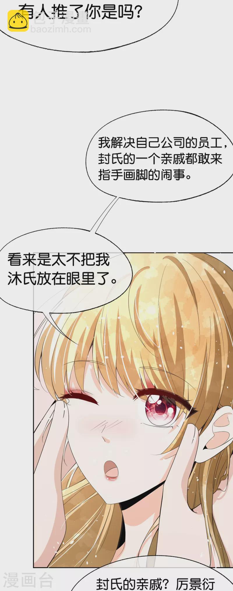 🍛契约冷妻不好惹 第249话 第二次求婚 第34页