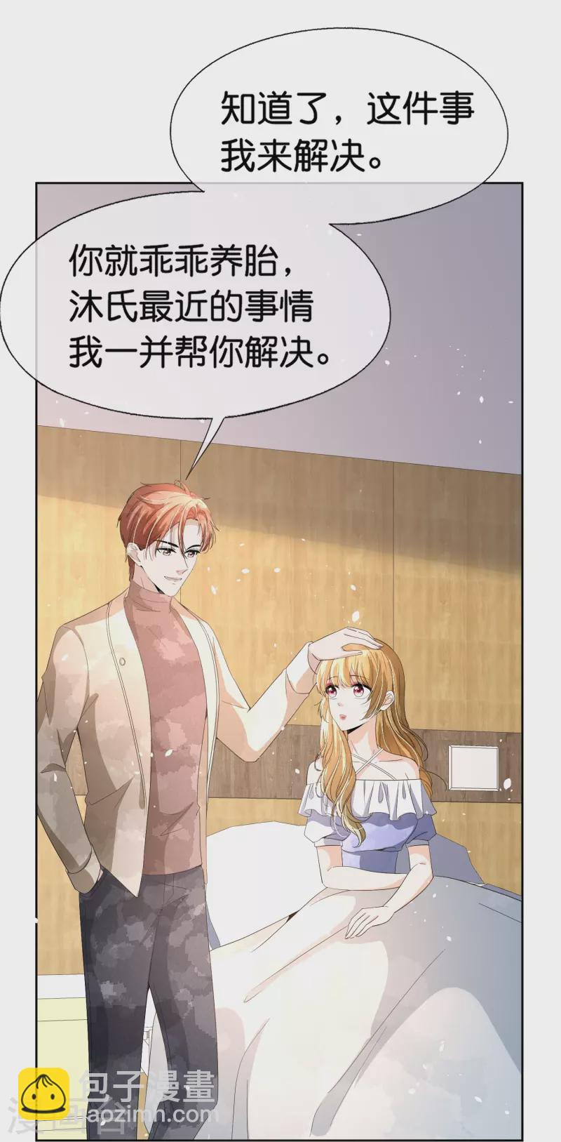 🍛契约冷妻不好惹 第249话 第二次求婚 第36页